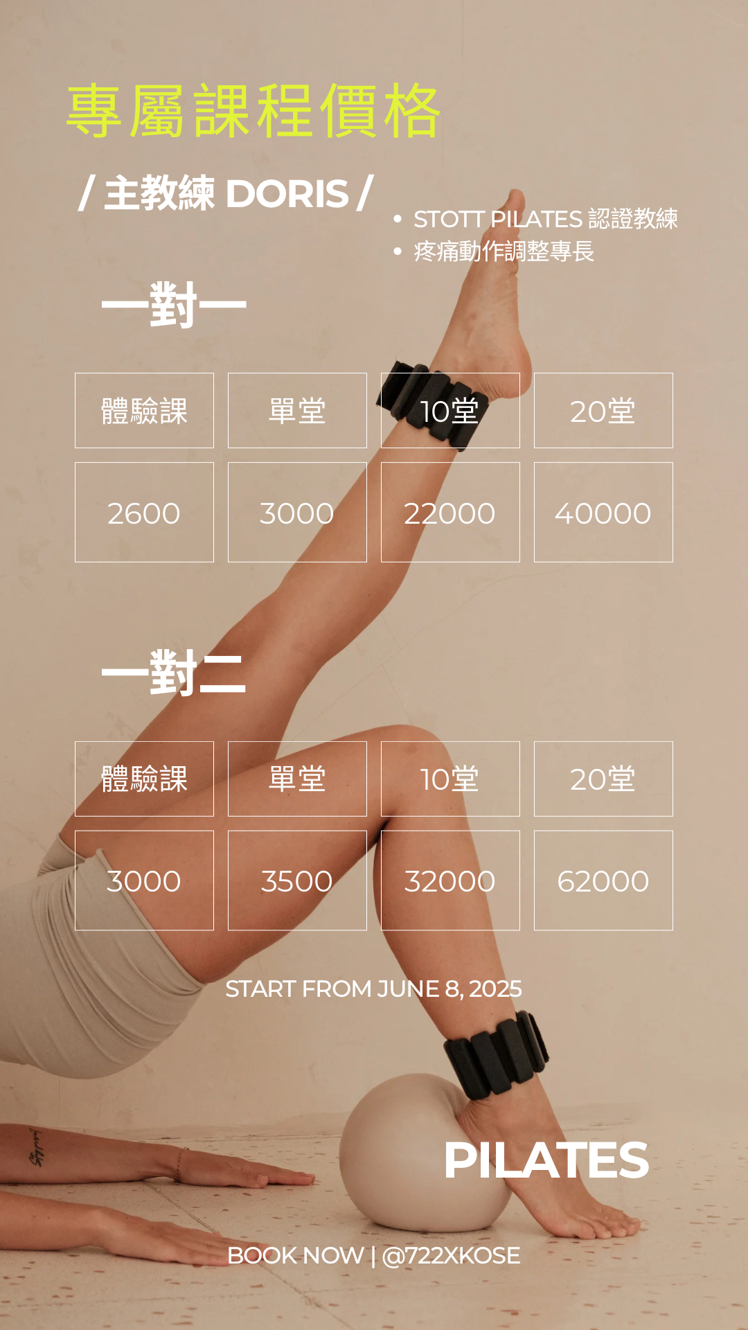 慢根尋身皮拉提斯 主教練 Doris課程方案價目表（台南）